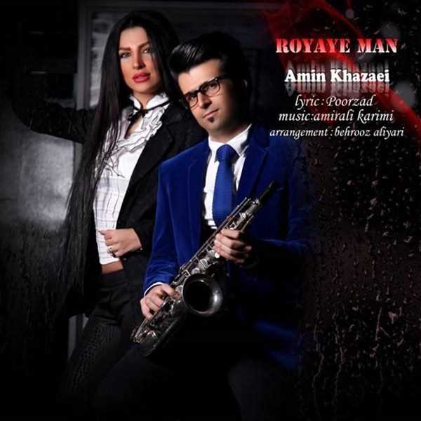  دانلود آهنگ جدید امین خزایی - رویای من | Download New Music By Amin Khazaei - Royaye Man