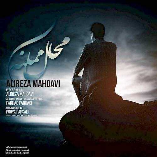  دانلود آهنگ جدید عليرضا مهدوى - محال ممكنه | Download New Music By Alireza Mahdavi - Mahale Momkene