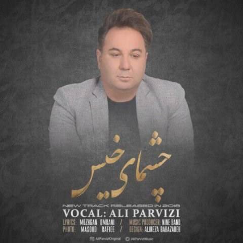  دانلود آهنگ جدید علی پرویزی - چشمای خیس | Download New Music By Ali Parvizi - Cheshmaye Khis