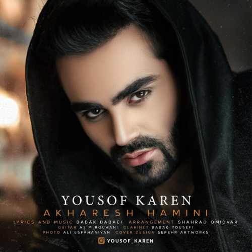  دانلود آهنگ جدید یوسف کارن - آخرش همینی | Download New Music By Yousof Karen - Akharesh Hamini