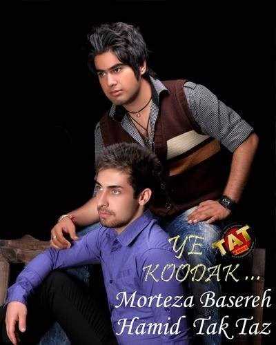  دانلود آهنگ جدید مرتضا بصره - کودک (فت حمید تکتاز) | Download New Music By Morteza Basereh - Kodak (Ft Hamid TakTaz)