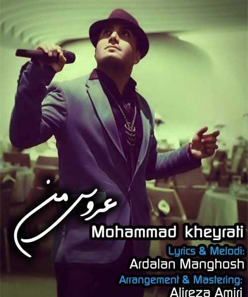  دانلود آهنگ جدید محمد خیراتی - عروس ا من | Download New Music By Mohammad Kheyrati - Aroos e Man