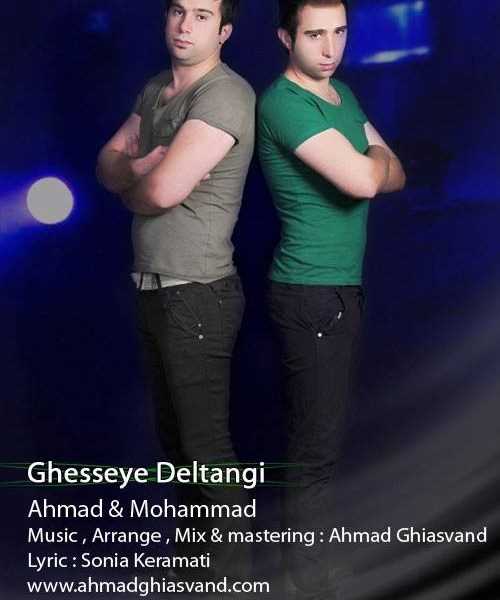  دانلود آهنگ جدید احمد  و  محمد قیاسوند - قسی دلتنگی | Download New Music By Ahmad & Mohammad Ghiasvand - Ghesseye Deltangi