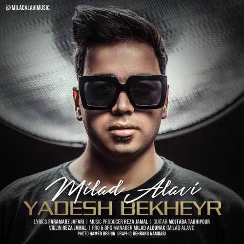  دانلود آهنگ جدید میلاد علوی - یادش بخیر | Download New Music By Milad Alavi - Yadesh Bekheyr