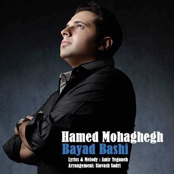  دانلود آهنگ جدید Hamed Mohaghegh - Bayad Bashi | Download New Music By Hamed Mohaghegh - Bayad Bashi