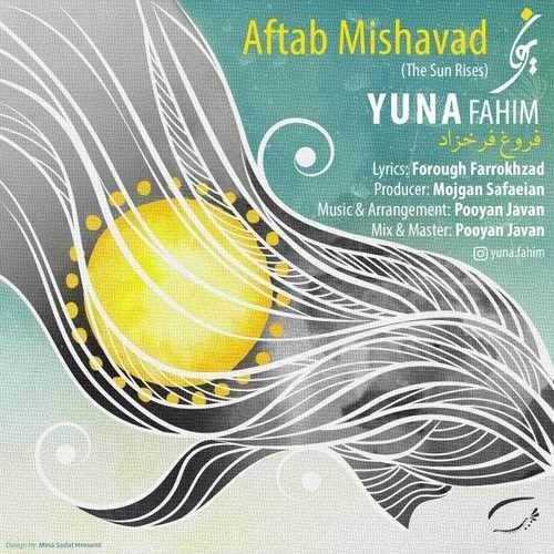  دانلود آهنگ جدید یونا فهیم - آفتاب میشود | Download New Music By Yuna Fahim - Aftab Mishavad