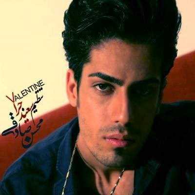  دانلود آهنگ جدید محسن صادقی - والنتینه | Download New Music By Mohsen Sadeghi - Valentine