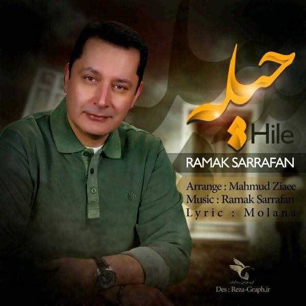  دانلود آهنگ جدید رامک صرافان - حیله | Download New Music By Ramak Sarrafan - Hile