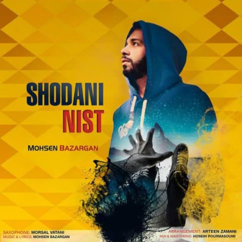  دانلود آهنگ جدید محسن بازرگان - شدنی نیست | Download New Music By Mohsen Bazargan - Shodani Nist