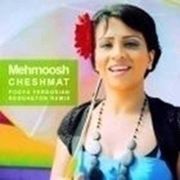  دانلود آهنگ جدید مهرنوش - چشمات (ریمیکس) | Download New Music By Mehrnoosh - Cheshmat (Remix)
