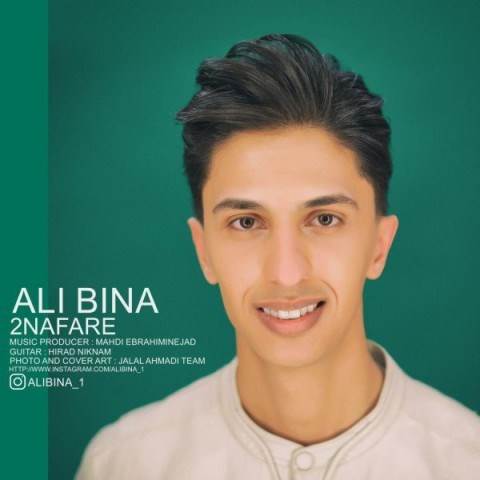  دانلود آهنگ جدید علی بینا - دو نفره | Download New Music By Ali Bina - 2 Nafare