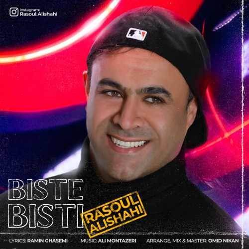  دانلود آهنگ جدید رسول علیشاهی - بیستِ بیست | Download New Music By Rasoul Alishahi - Biste Bist