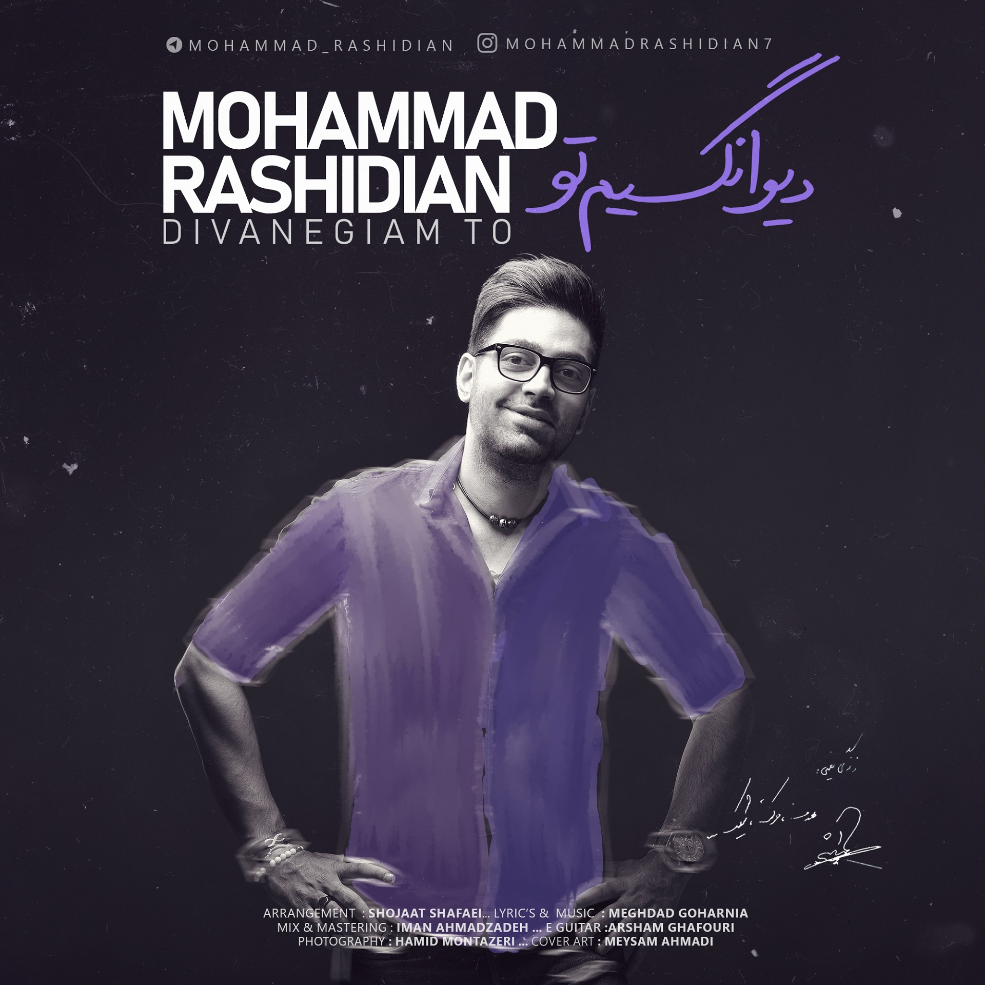  دانلود آهنگ جدید محمد رشیدیان - دیوانگیم تو | Download New Music By Mohammad Rashidian - Divanegiam To