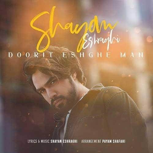  دانلود آهنگ جدید شایان اشراقی - دوریت عشق من | Download New Music By Shayan Eshraghi - Doorit Eshghe Man