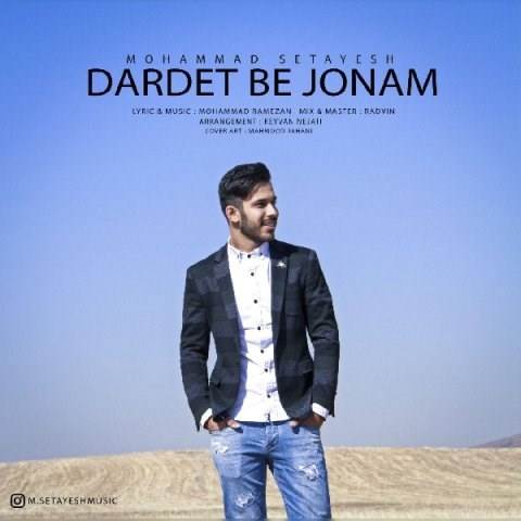  دانلود آهنگ جدید محمد ستایش - دردت به جونم | Download New Music By Mohammad Setayesh - Dardet Be Jonam