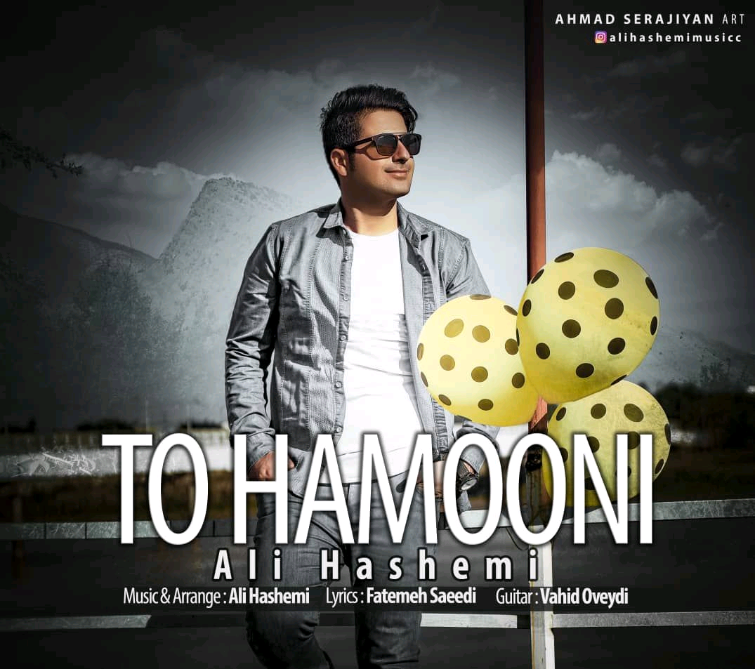  دانلود آهنگ جدید علی هاشمی - تو همونی | Download New Music By Ali Hashemi - To Hamooni