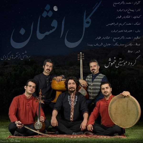  دانلود آهنگ جدید محمد ذاکرحسین - گل افشان | Download New Music By Mohammad Zaker Hossein - Gol Afshan