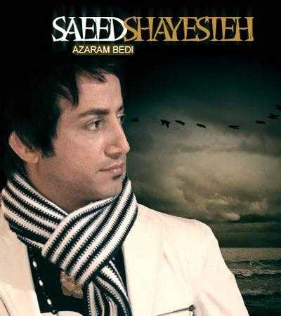  دانلود آهنگ جدید سعید شایسته - آزارم بدی | Download New Music By Saeed Shayesteh - Azaaram Bedi