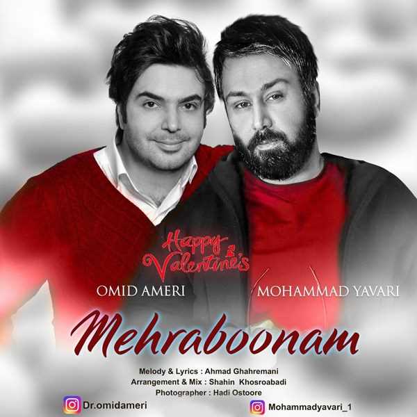  دانلود آهنگ جدید امید آمری و محمد یاوری - مهربونم | Download New Music By Omid Ameri - Mehraboonam (Ft Mohammad Yavari)
