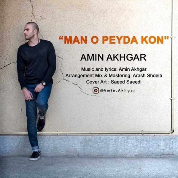  دانلود آهنگ جدید امین اخگر - منو پیدا کن | Download New Music By Amin Akhgar - Mano Peyda Kon