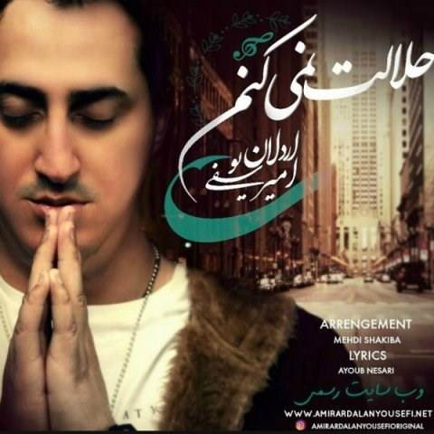  دانلود آهنگ جدید امیراردلان یوسفی - حلالت نمیکنم | Download New Music By Amir Ardalan Yousefi - Halalet Nemikonam