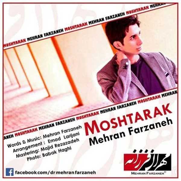  دانلود آهنگ جدید مهران فرزانه - مشترک | Download New Music By Mehran Farzaneh - Moshtarak