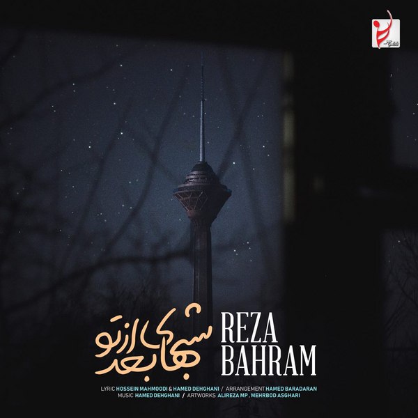  دانلود آهنگ جدید رضا بهرام - شبهای بعد از تو | Download New Music By Reza Bahram - Shabhaye Bad Az To