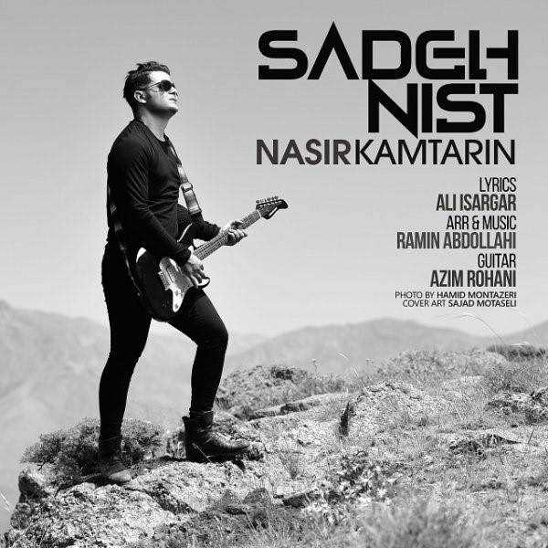  دانلود آهنگ جدید نصیر کمترین - ساده نیست | Download New Music By Nasir Kamtarin - Sadeh Nist