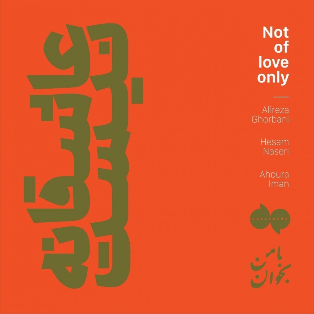  دانلود آهنگ جدید علیرضا قربانی - عاشقانه نیست | Download New Music By Alireza Ghorbani - Asheghane Nist