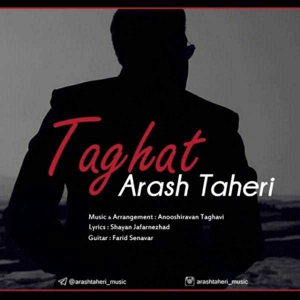  دانلود آهنگ جدید آرش طاهری - طاقت | Download New Music By Arash Taheri - Taghat