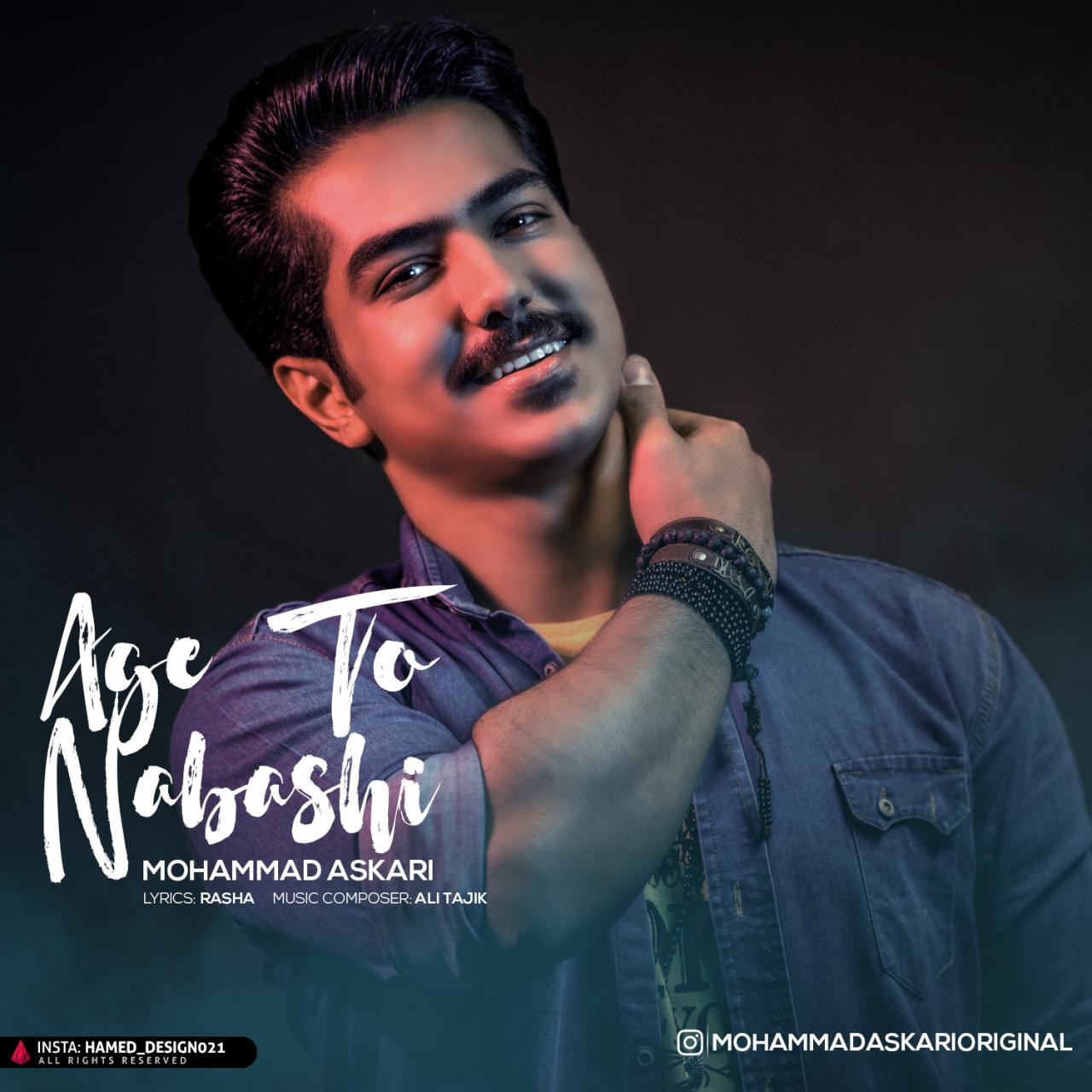  دانلود آهنگ جدید محمد عسکری - اگه تو نباشی | Download New Music By Mohammad Askari - Age To Nabashi
