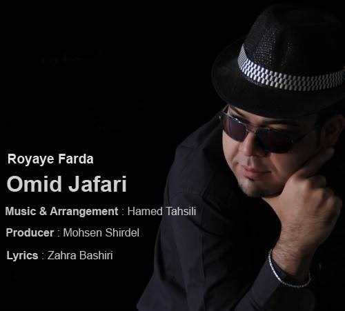  دانلود آهنگ جدید امید جعفری - رویای فردا | Download New Music By Omid Jafari - Royaye Farda