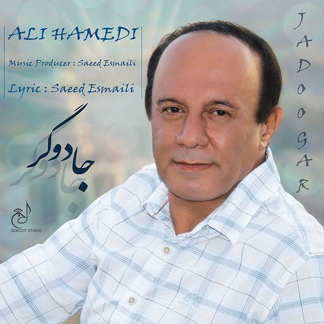  دانلود آهنگ جدید علی حامدی - جادوگر | Download New Music By Ali Hamedi - Jadoogar