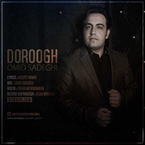  دانلود آهنگ جدید امید صادقی - دروغ | Download New Music By Omid Sadeghi - Doroogh