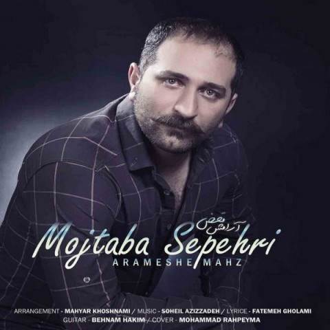  دانلود آهنگ جدید مجتبی سپهری - آرامش محض | Download New Music By Mojtaba Sepehri - Arameshe Mahz