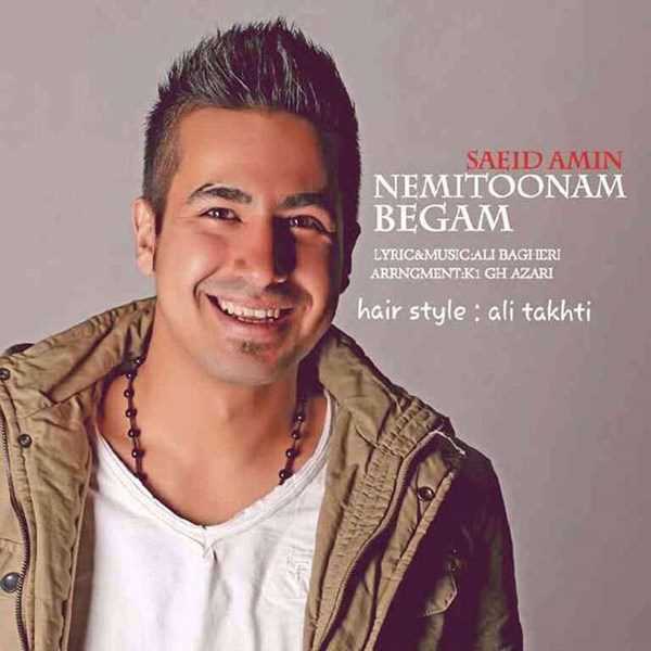  دانلود آهنگ جدید سید امین - نمیتونم بگم | Download New Music By Saeid Amin - Nemitoonam Begam
