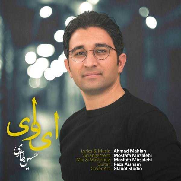  دانلود آهنگ جدید حسین طاهری - ای وای | Download New Music By Hossein Taheri - Ey Vay