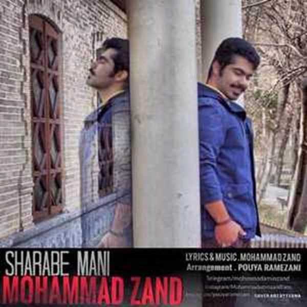  دانلود آهنگ جدید محمد زند - شراب منی | Download New Music By Mohammad Zand - Sharabe Mani