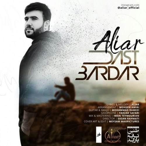  دانلود آهنگ جدید علیار - دست بردار | Download New Music By Aliar - Dast Bardar