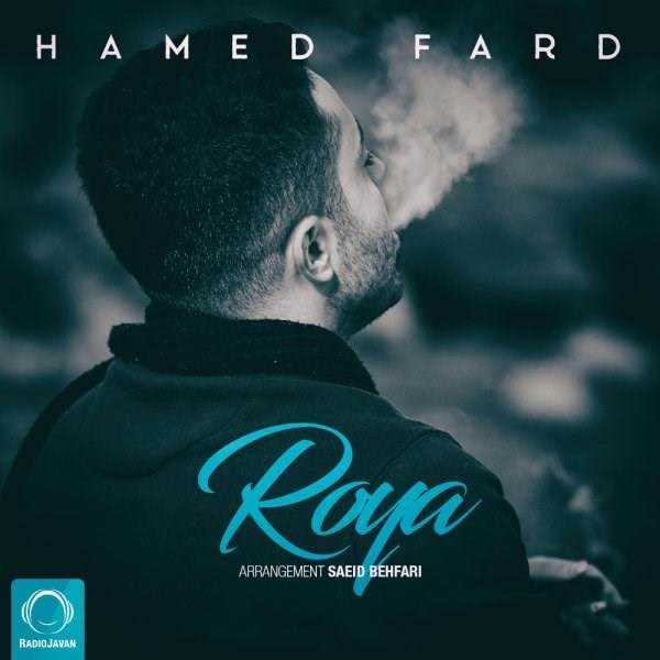  دانلود آهنگ جدید حامد فرد - رویا | Download New Music By Hamed Fard - Roya