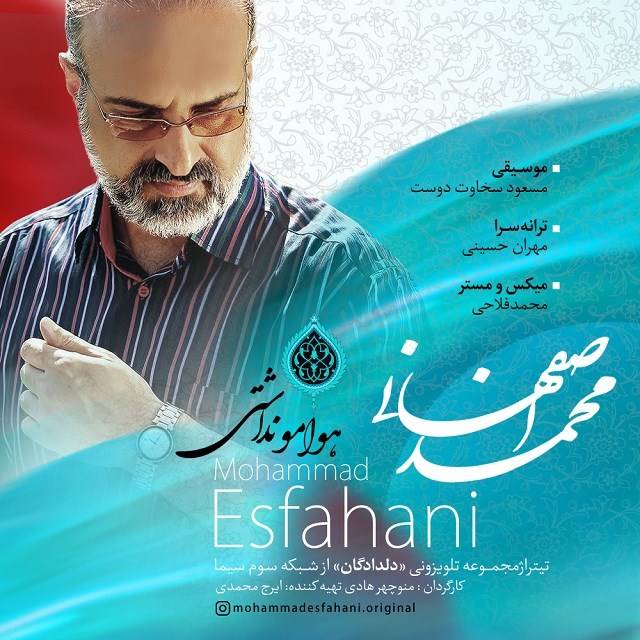  دانلود آهنگ جدید محمد اصفهانی - هوامو نداشتی | Download New Music By Mohammad Esfahani - Havamo Nadashti