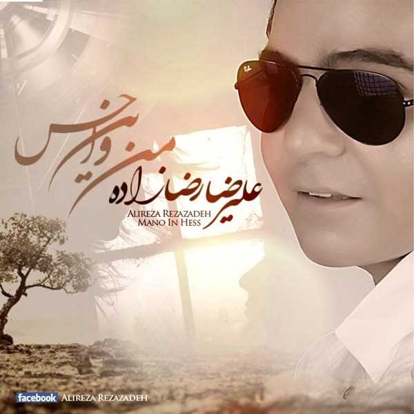  دانلود آهنگ جدید علیرضا رضازاده - منو این حس | Download New Music By Alireza Rezazadeh - Mano In Hes