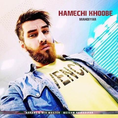  دانلود آهنگ جدید مهدیار - همه چی خوبه | Download New Music By Mahdiyar - Hamechi Khoobe