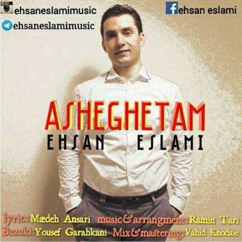  دانلود آهنگ جدید احسان اسلامی - عاشقتم | Download New Music By Ehsan Eslami - Asheghetam