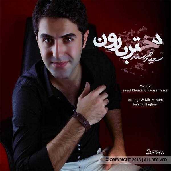  دانلود آهنگ جدید سعید خرسند - دختره بارون | Download New Music By Saeed Khorsand - Dokhtare Baroon