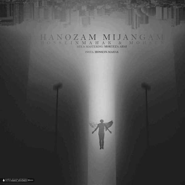  دانلود آهنگ جدید Hossein Mahak - Hanozam Mijangam (Ft Mohsen) | Download New Music By Hossein Mahak - Hanozam Mijangam (Ft Mohsen)