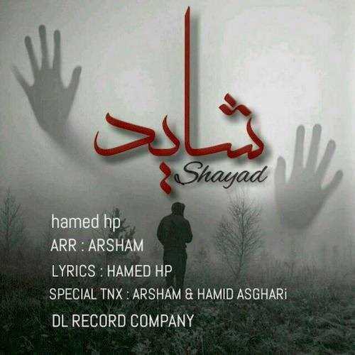  دانلود آهنگ جدید حامد اچ پی - شاید | Download New Music By Hamed Hp - Shayad