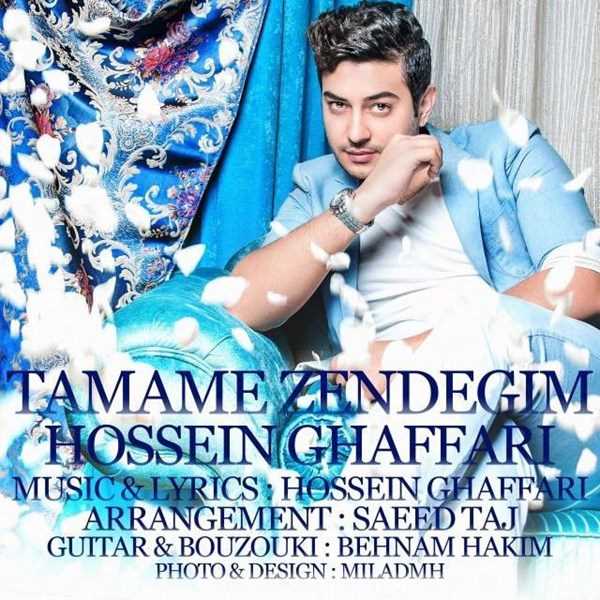  دانلود آهنگ جدید Hossein Ghaffari - Tamame Zendegim | Download New Music By Hossein Ghaffari - Tamame Zendegim