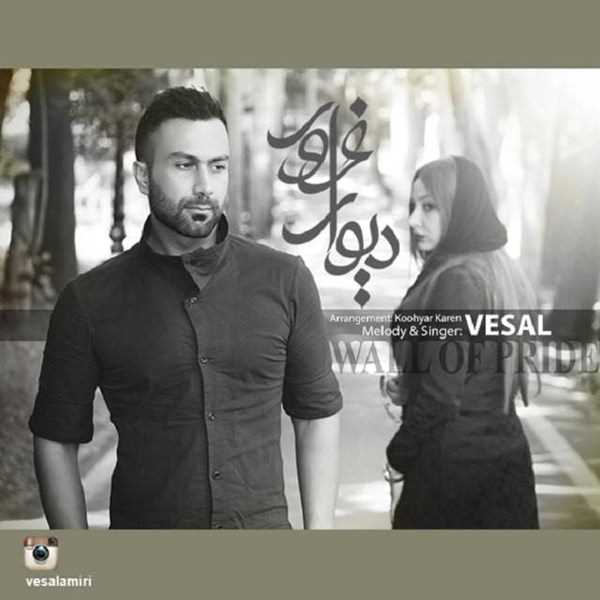  دانلود آهنگ جدید Vesal - Divare Ghorour | Download New Music By Vesal - Divare Ghorour