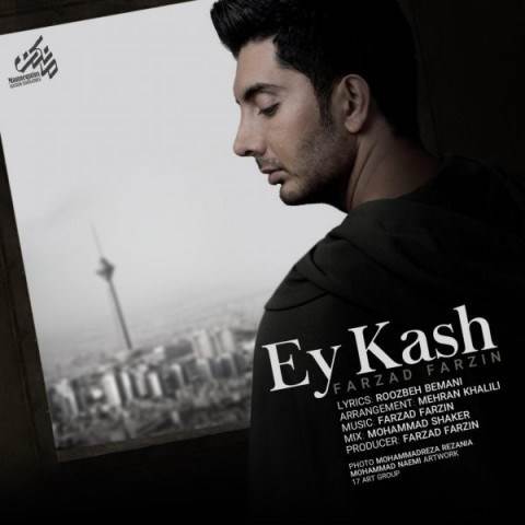  دانلود آهنگ جدید فرزاد فرزین - ای کاش | Download New Music By Farzad Farzin - Ey Kash